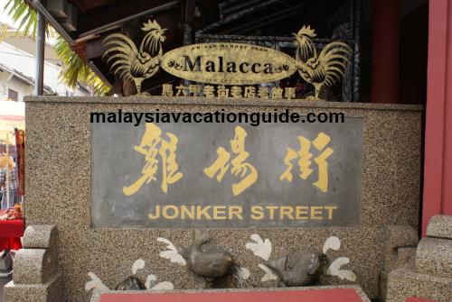 Jonker Street Sign