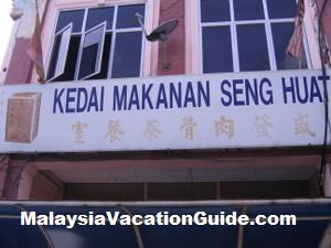 Restoran Seng Huat Bak Kut Teh