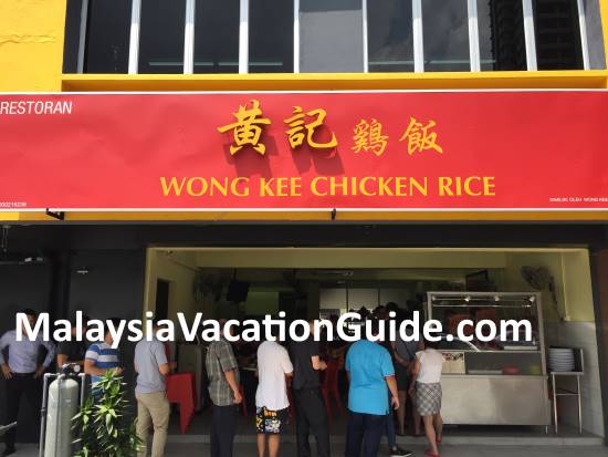Wong Kee Chicken Rice Shop
